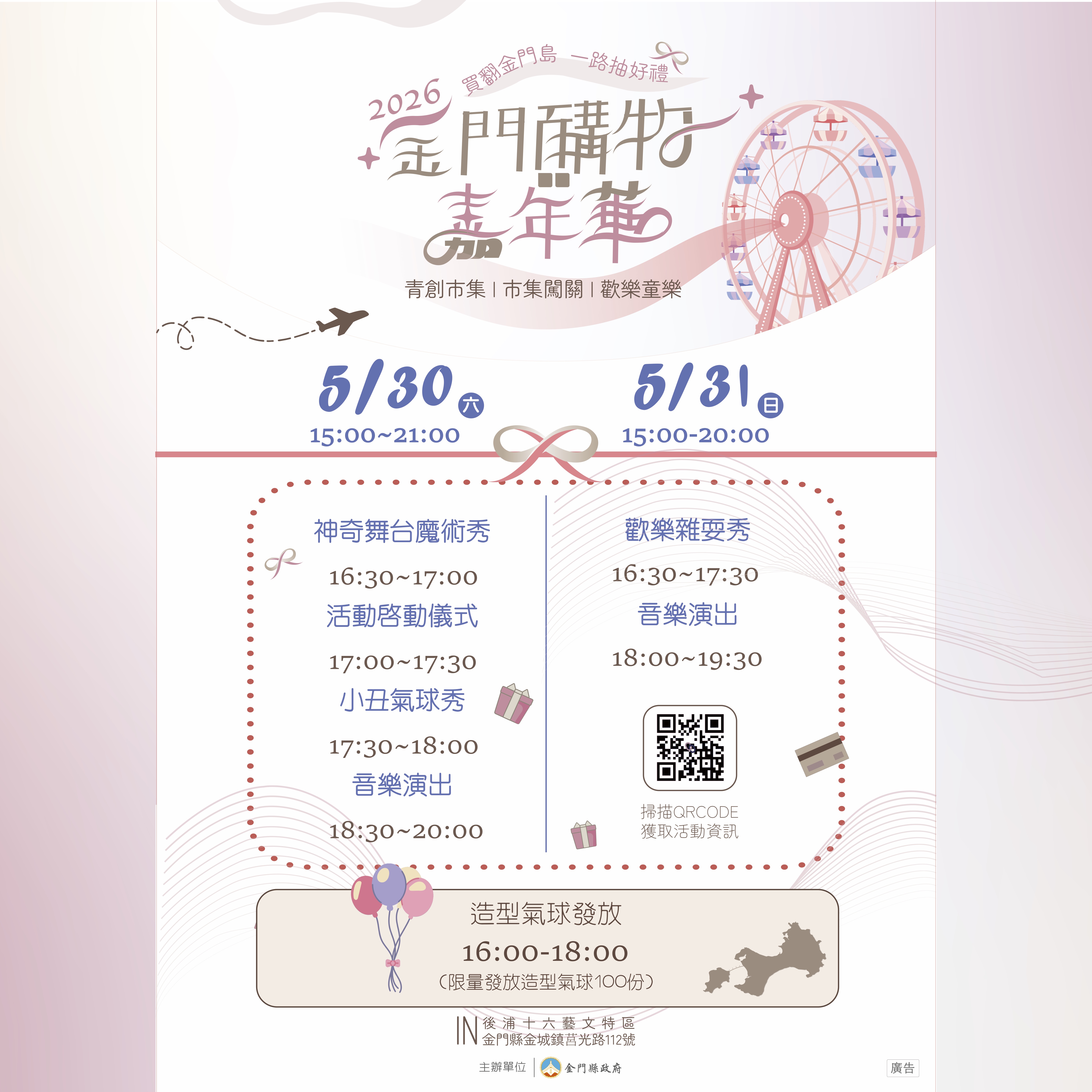 市集活動表